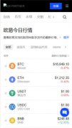 火币交易所下载官方app  